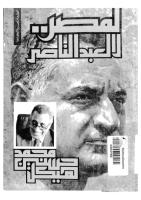  محمد حسنين هيكل..لمصر لا لعبد الناصر.pdf _____